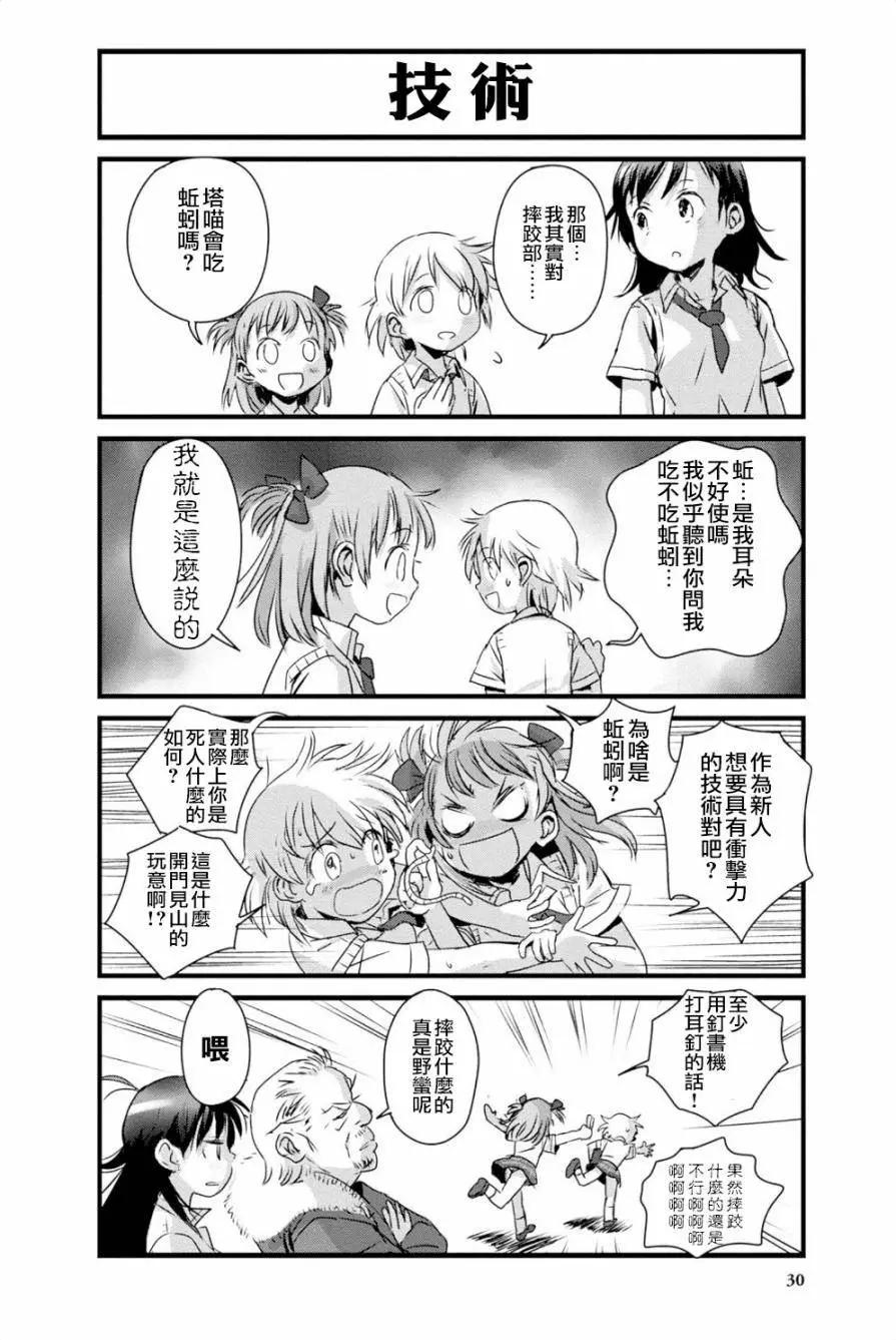蘿莉摔跤部 - 第02回 - 4