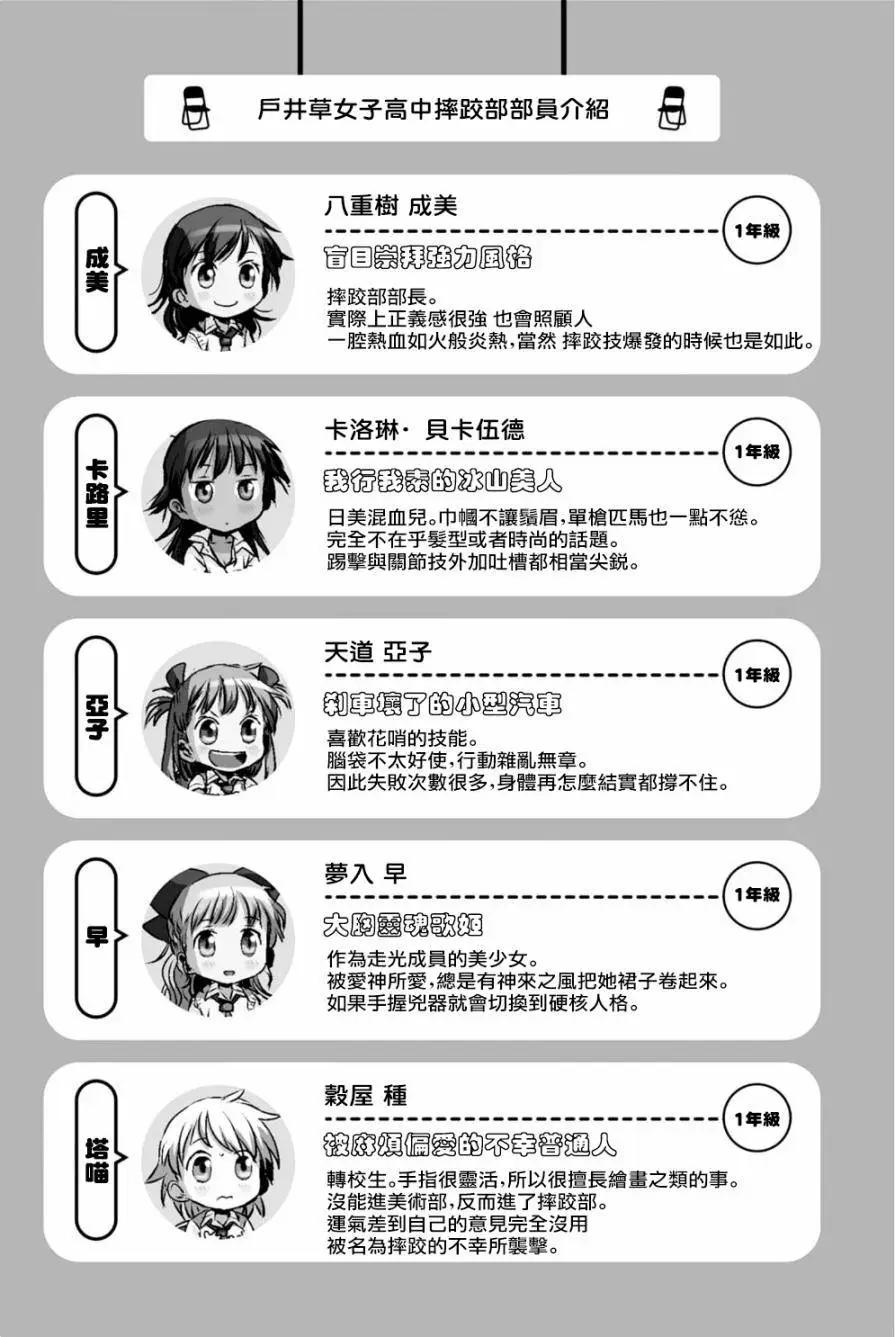 蘿莉摔跤部 - 第02回 - 1
