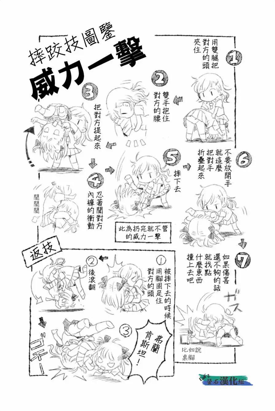 蘿莉摔跤部 - 第02回 - 2