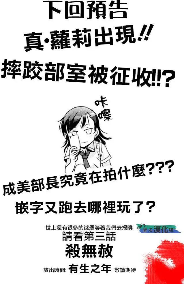 蘿莉摔跤部 - 第02回 - 1