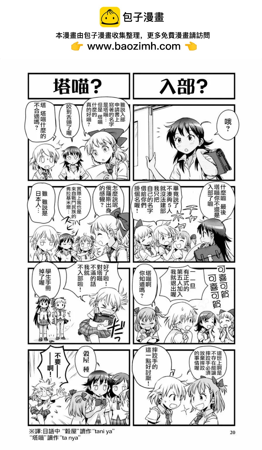 蘿莉摔跤部 - 第02回 - 2