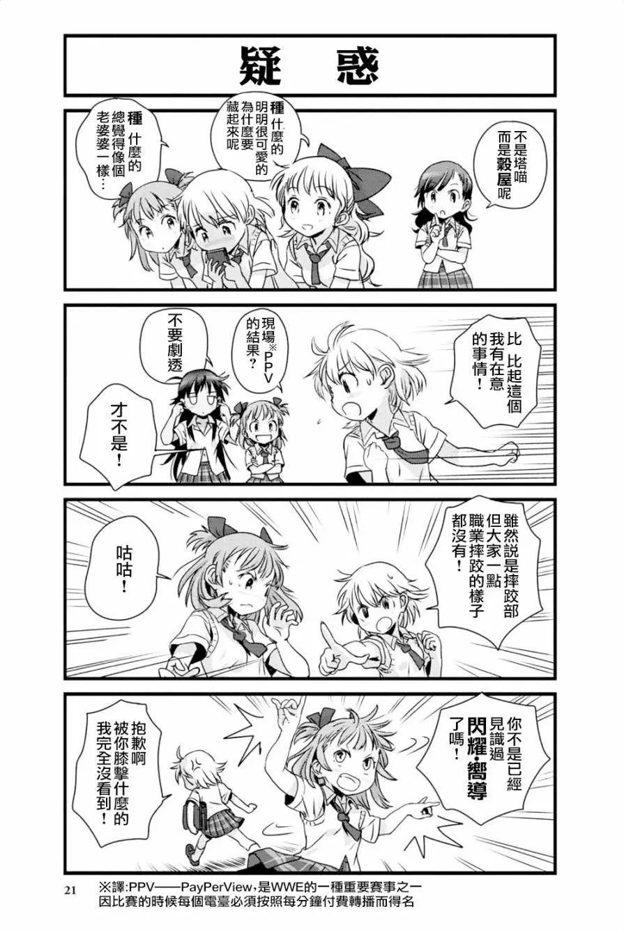 蘿莉摔跤部 - 第02回 - 3