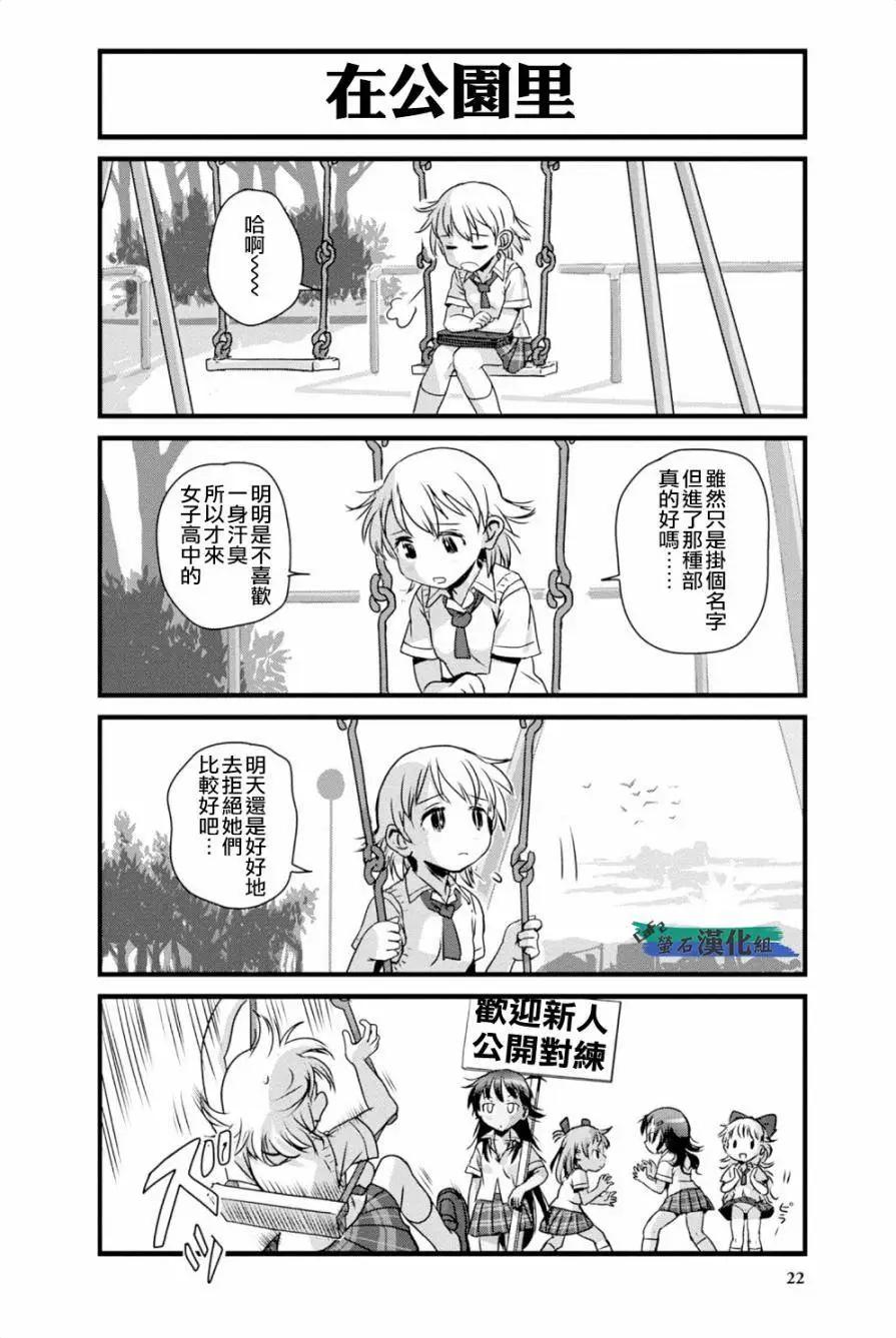 蘿莉摔跤部 - 第02回 - 4