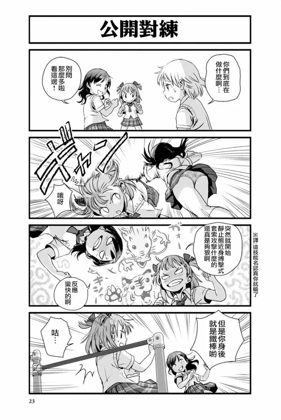 蘿莉摔跤部 - 第02回 - 1