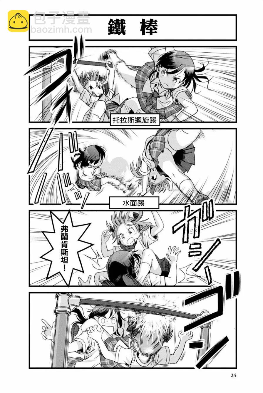 蘿莉摔跤部 - 第02回 - 2