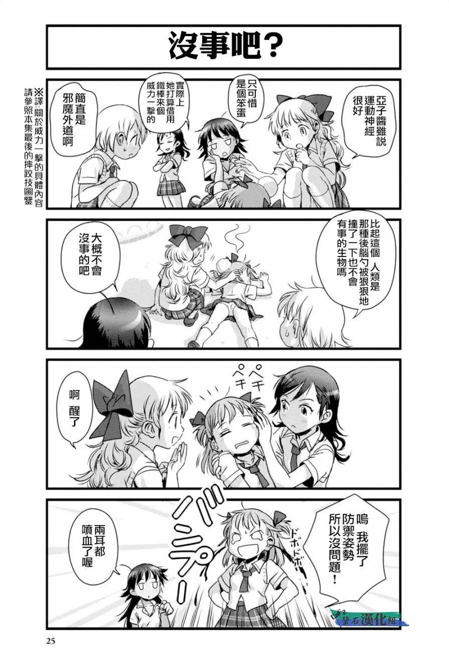 蘿莉摔跤部 - 第02回 - 3