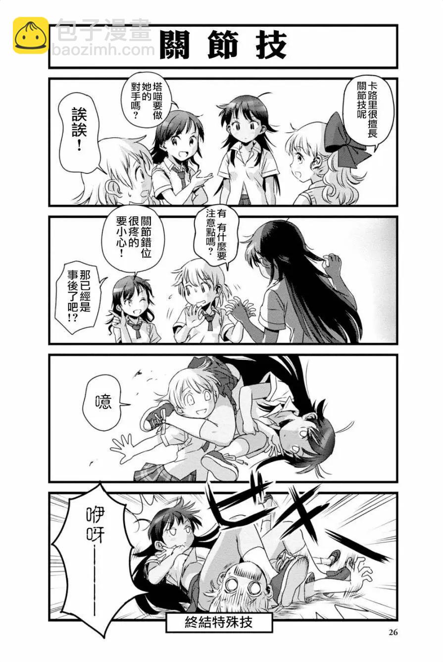 蘿莉摔跤部 - 第02回 - 4