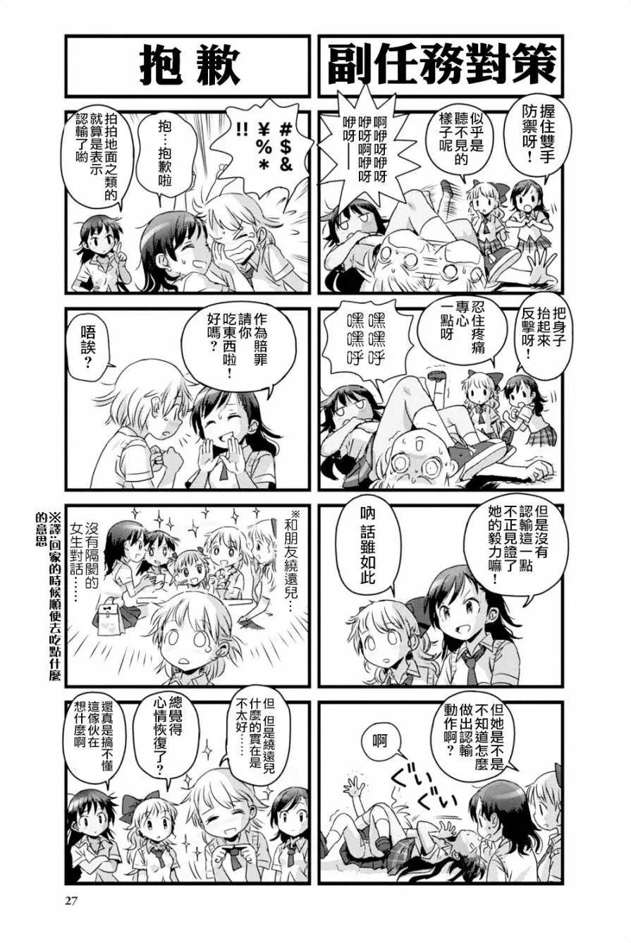 蘿莉摔跤部 - 第02回 - 1