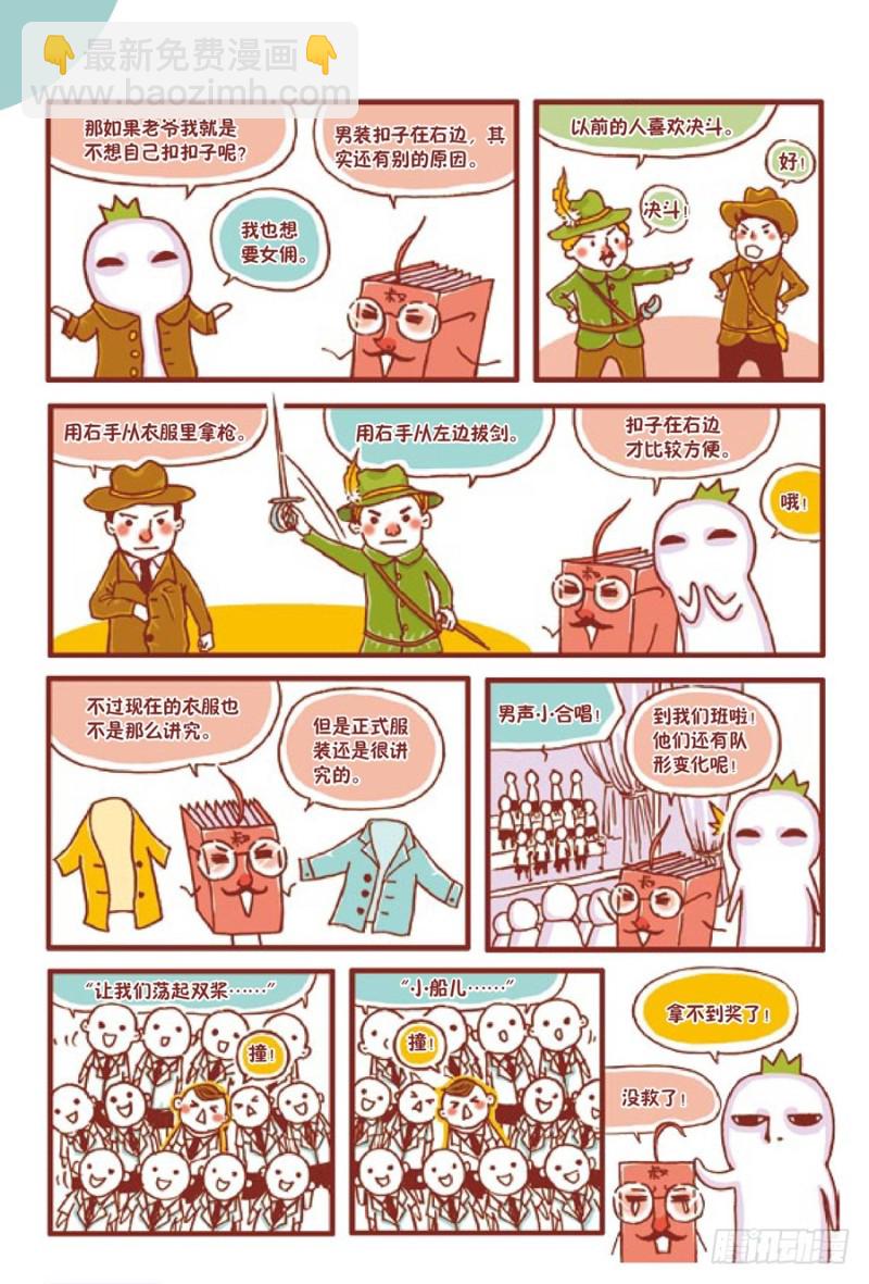 男女有别-第102话