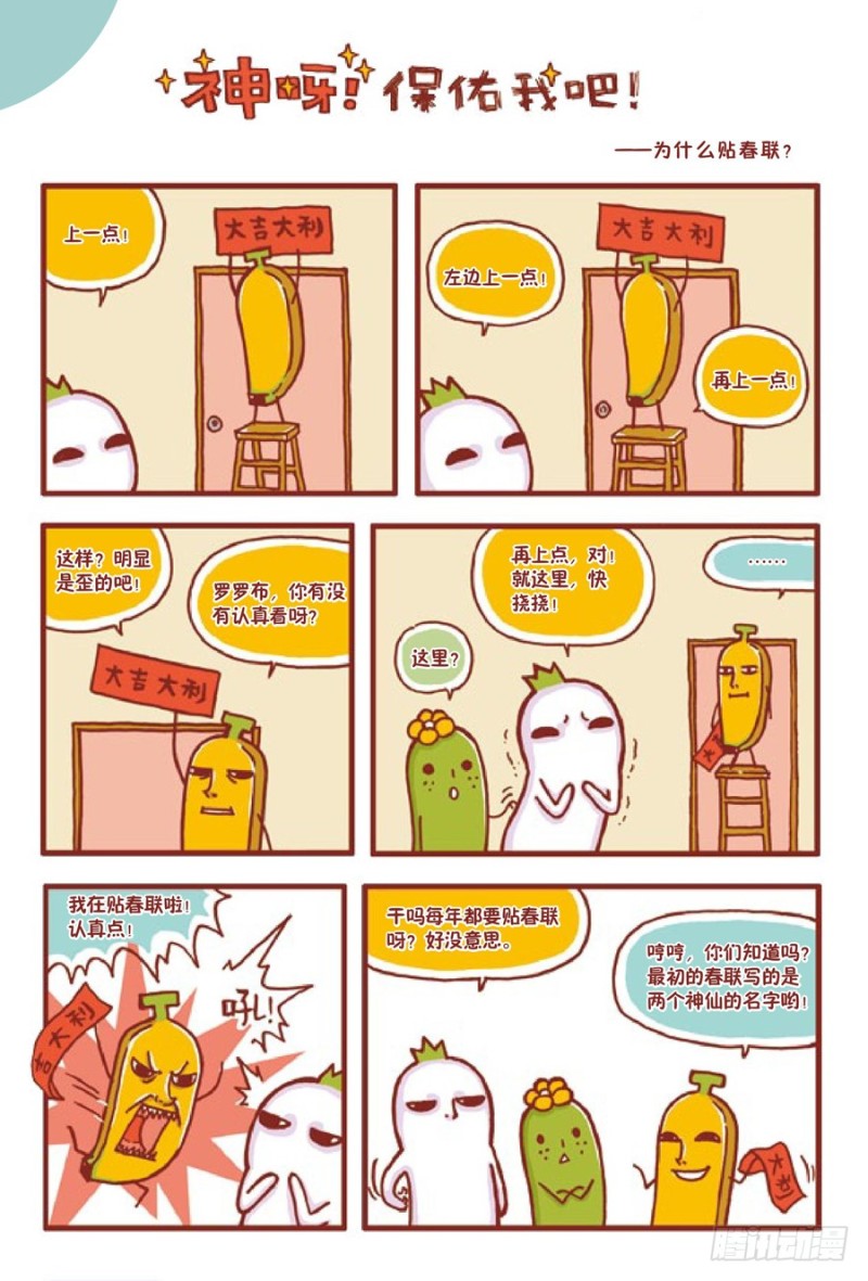 神呀！保佑我吧！-第104话