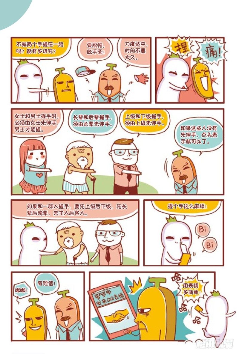 手拉手好朋友-第106话