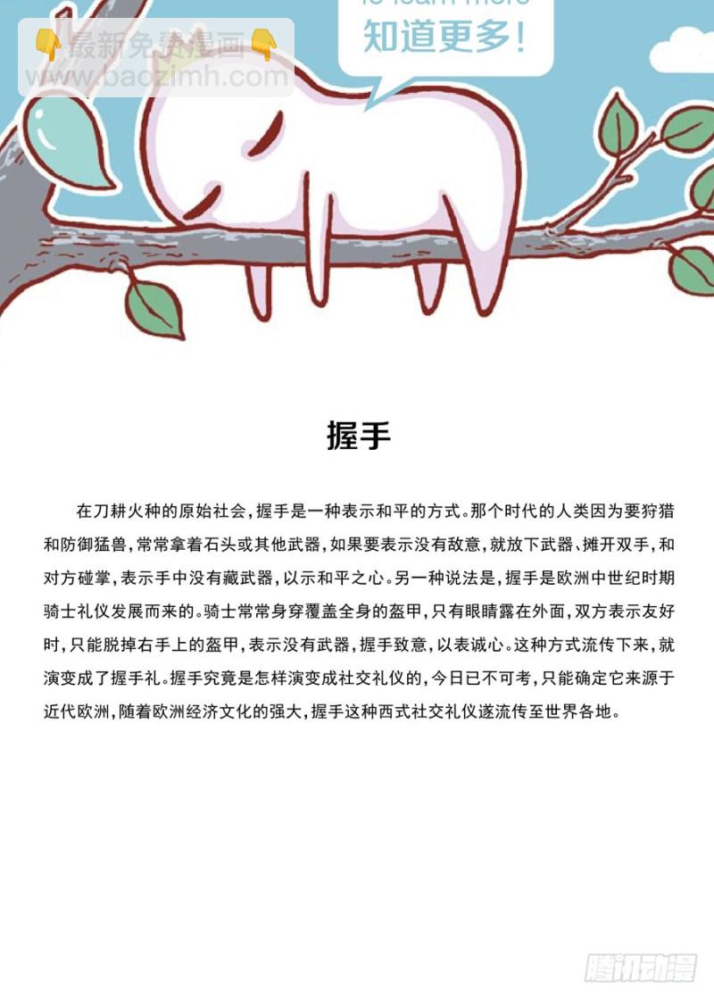 手拉手好朋友-第106话