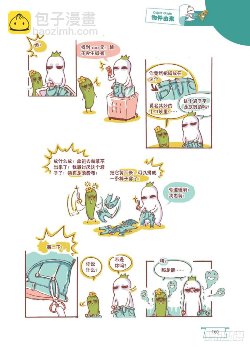 牛仔裤就是越穿越有型-第12话