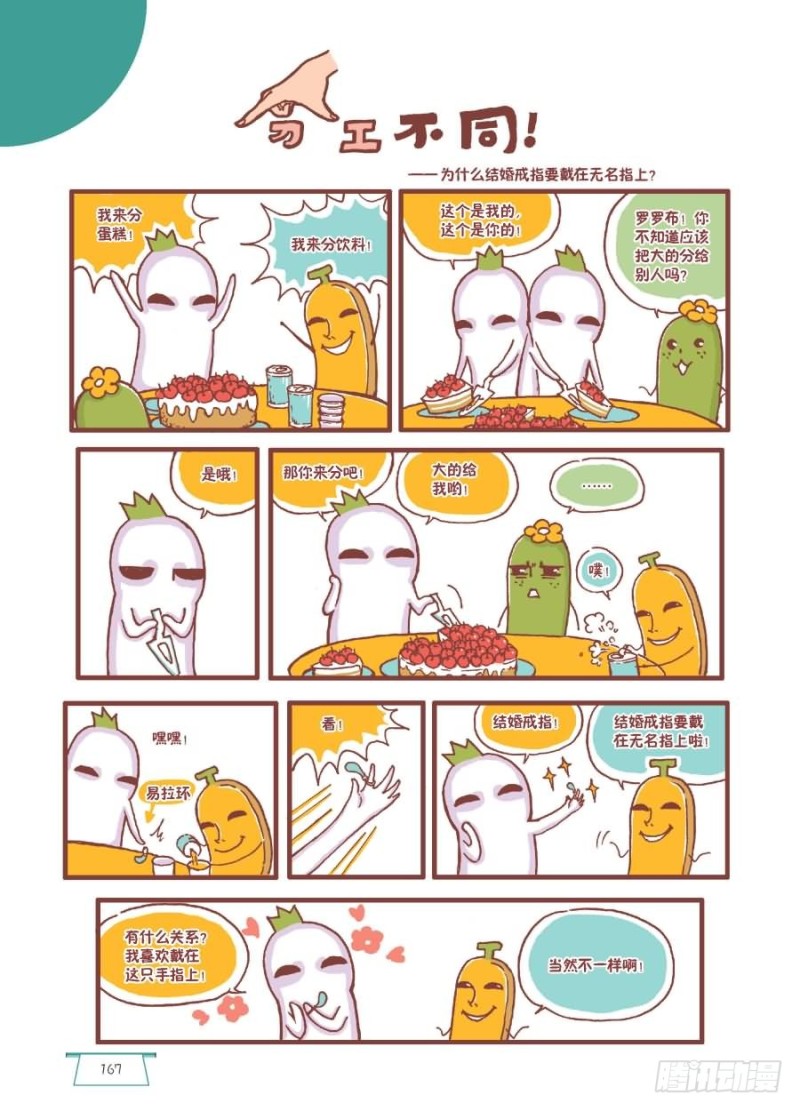 分工不同-第14话