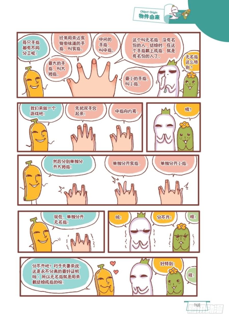 分工不同-第14话