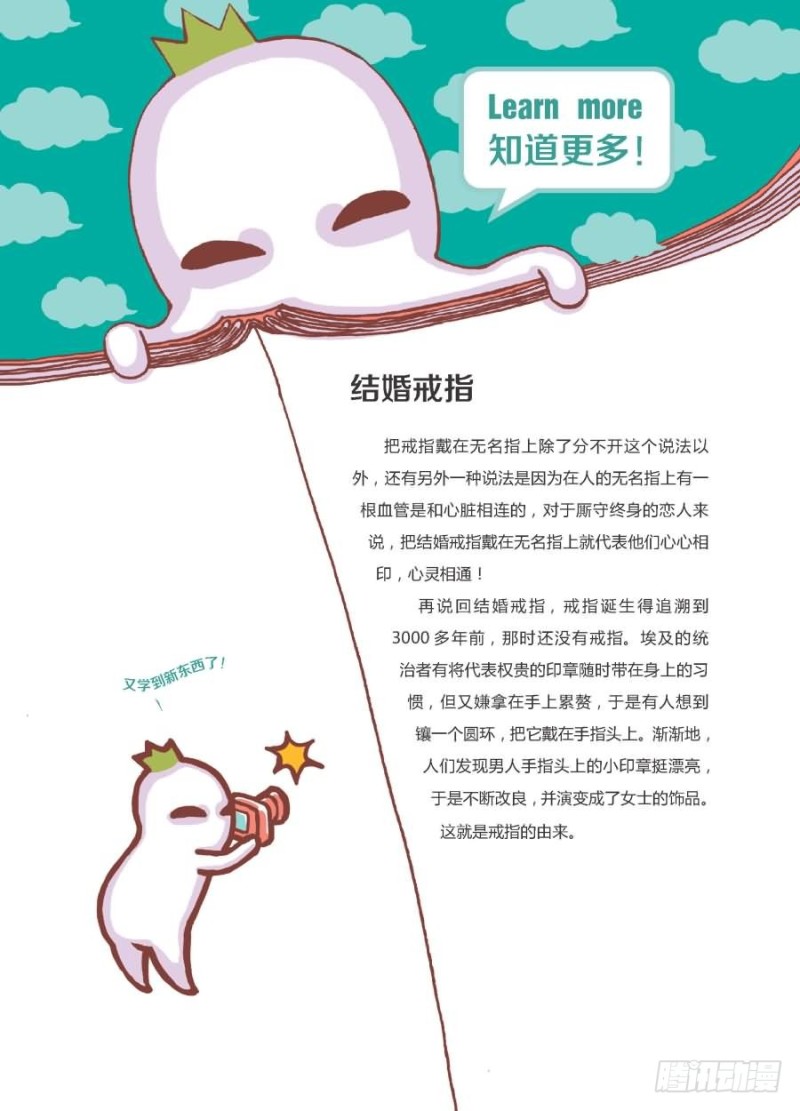 分工不同-第14话