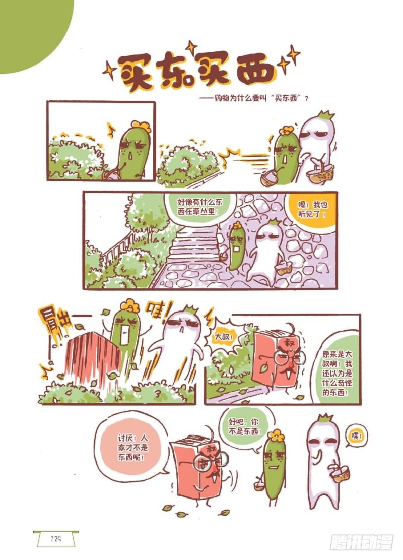 买东买西-第16话