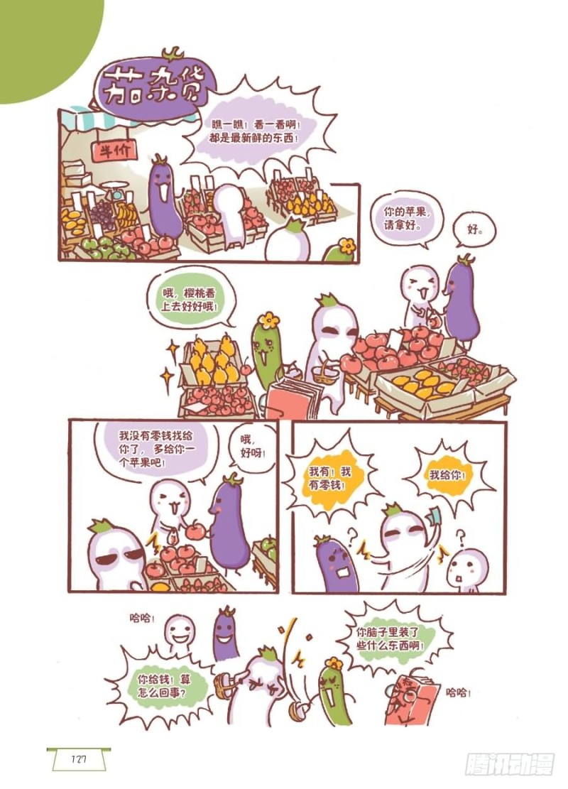 买东买西-第16话