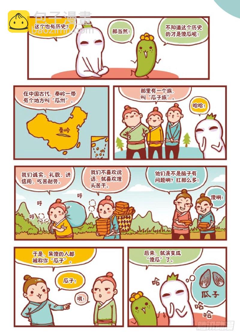 傻傻分不清-第18话