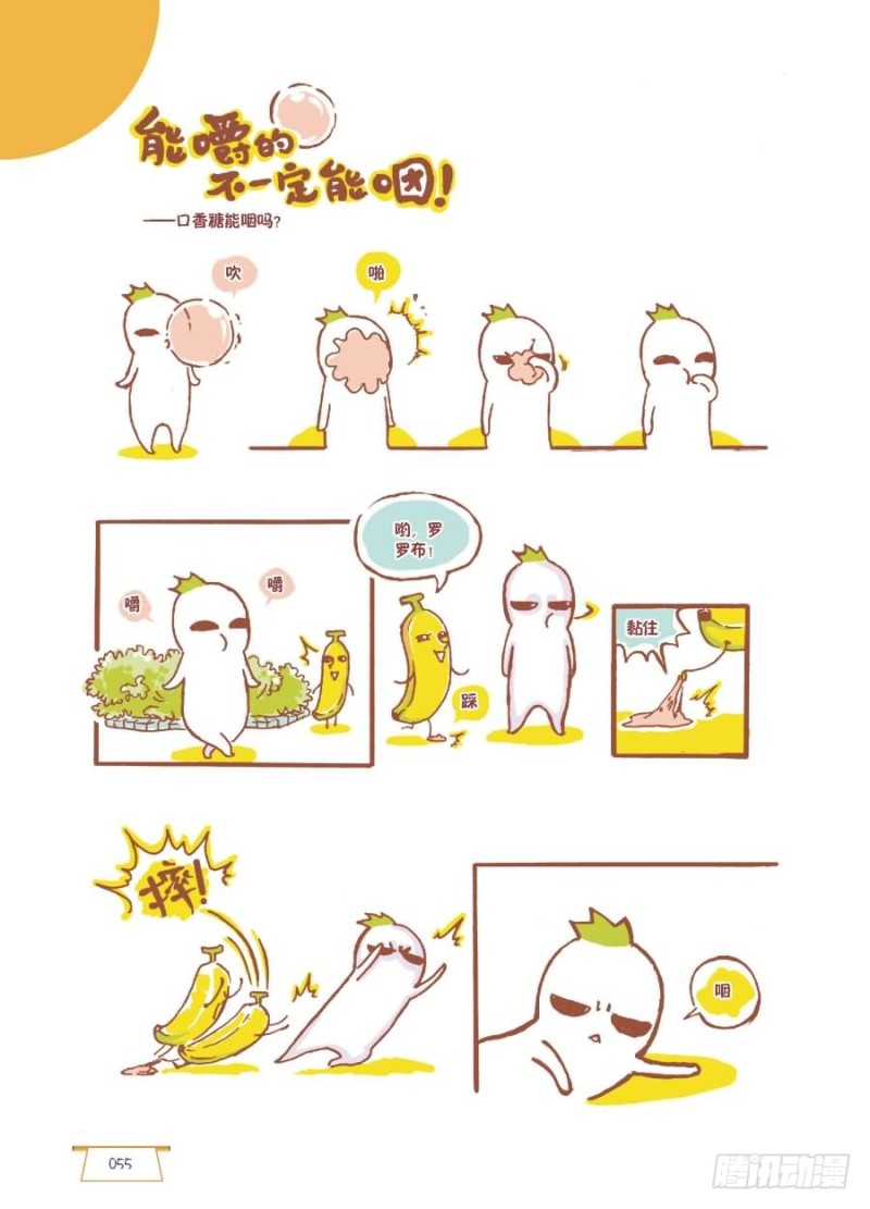 能嚼的不一定能咽-第24话