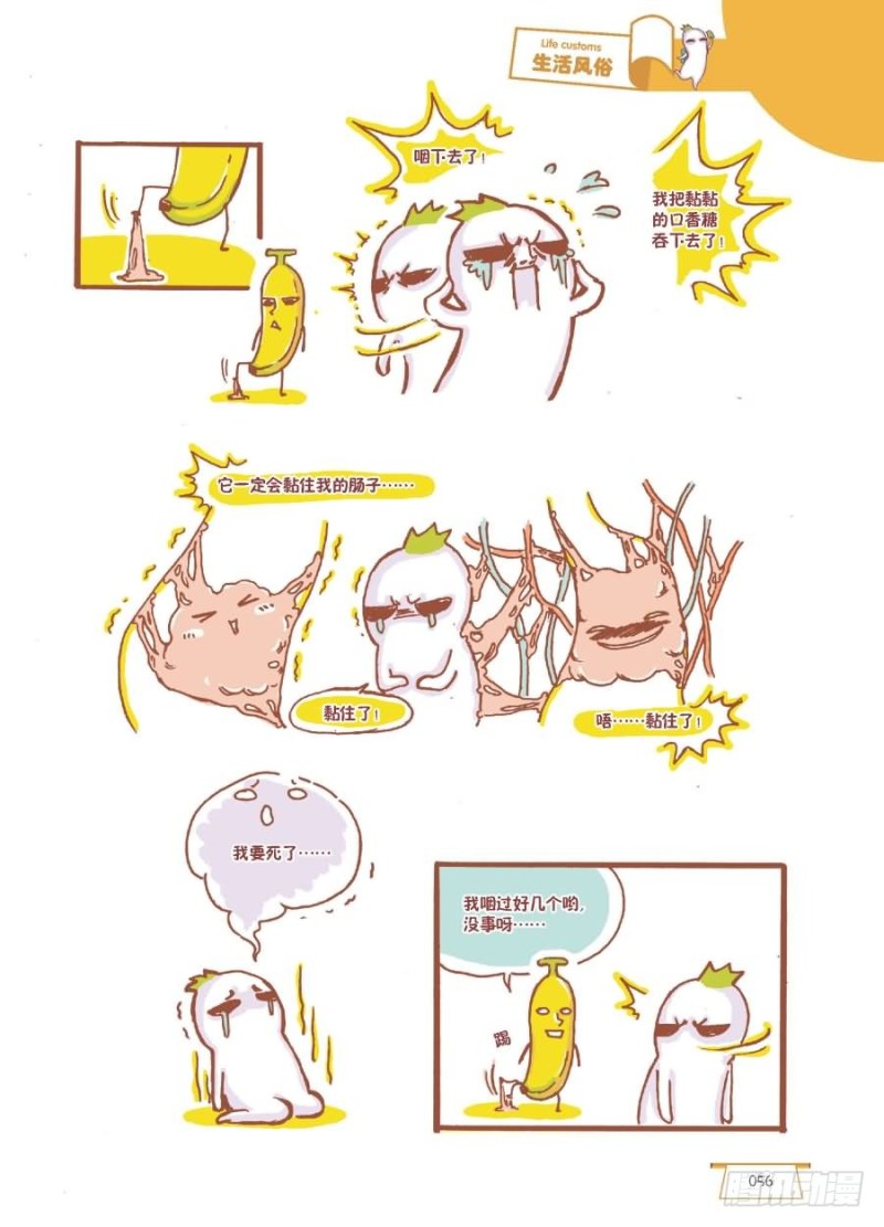 能嚼的不一定能咽-第24话