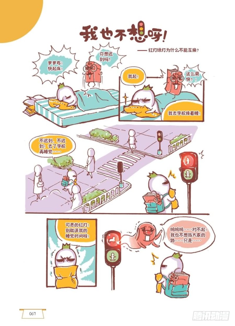 我也不想呀-第26话