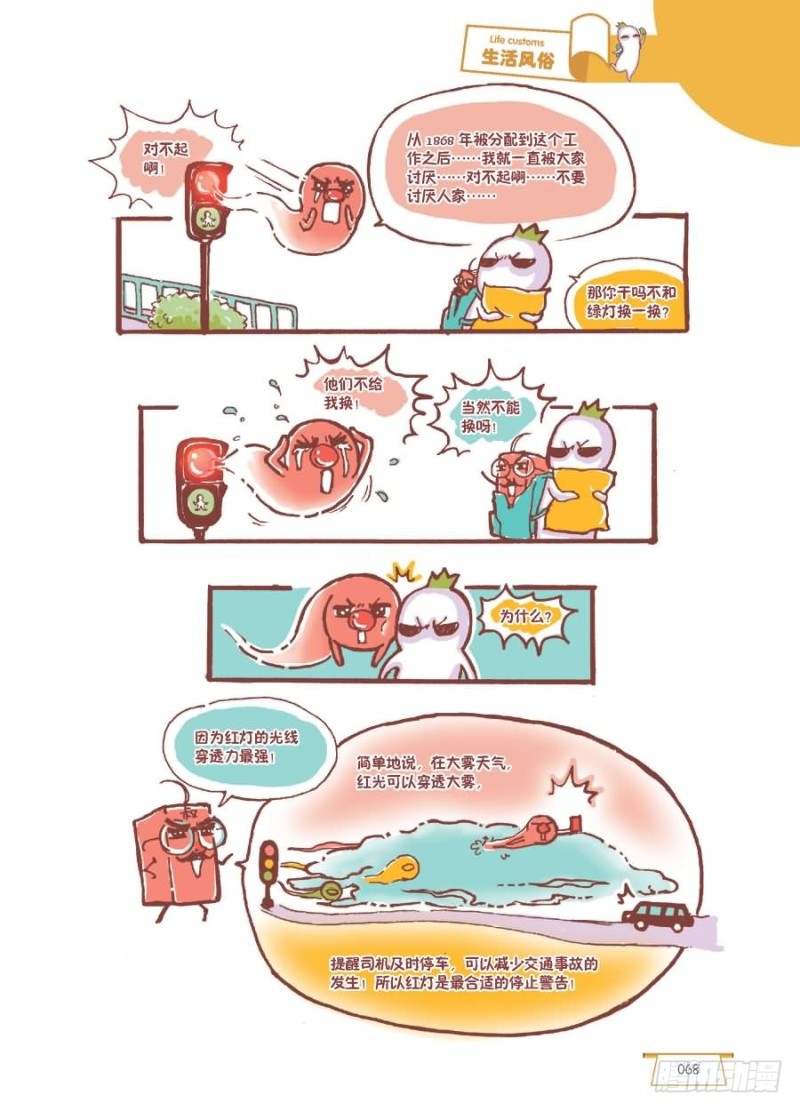 我也不想呀-第26话