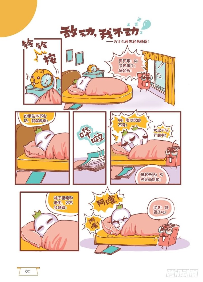 敌动我不动-第32话