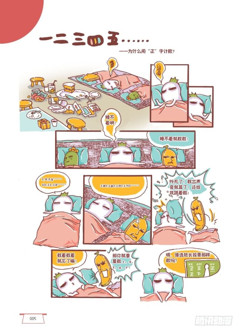 一二三四五-第34话