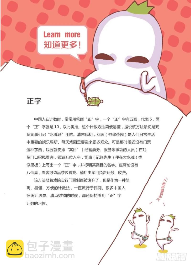 一二三四五-第34话