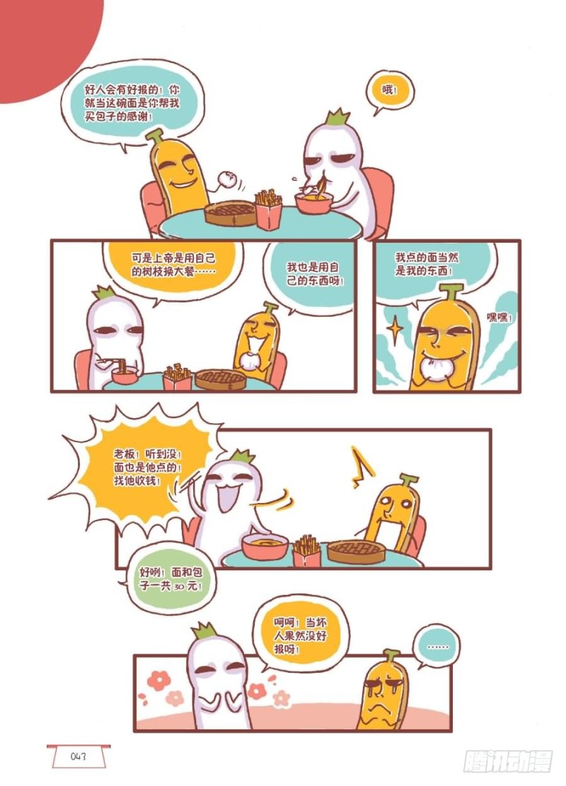 好人好报-第38话