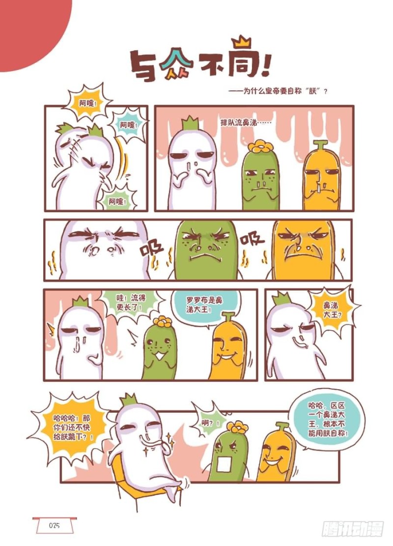 与众不同-第42话