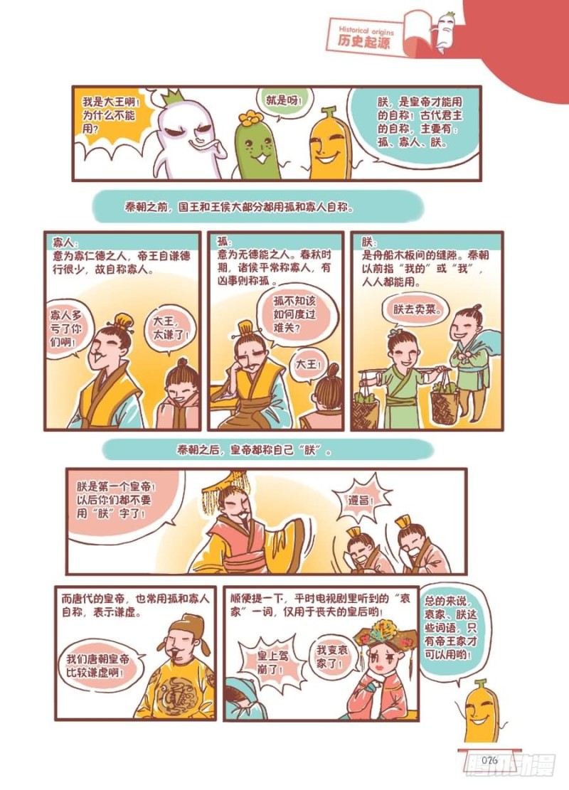 与众不同-第42话