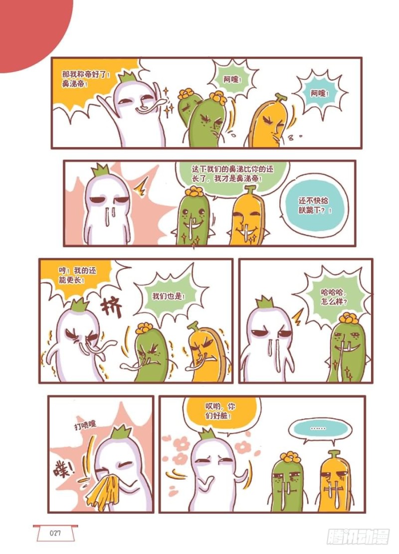 与众不同-第42话