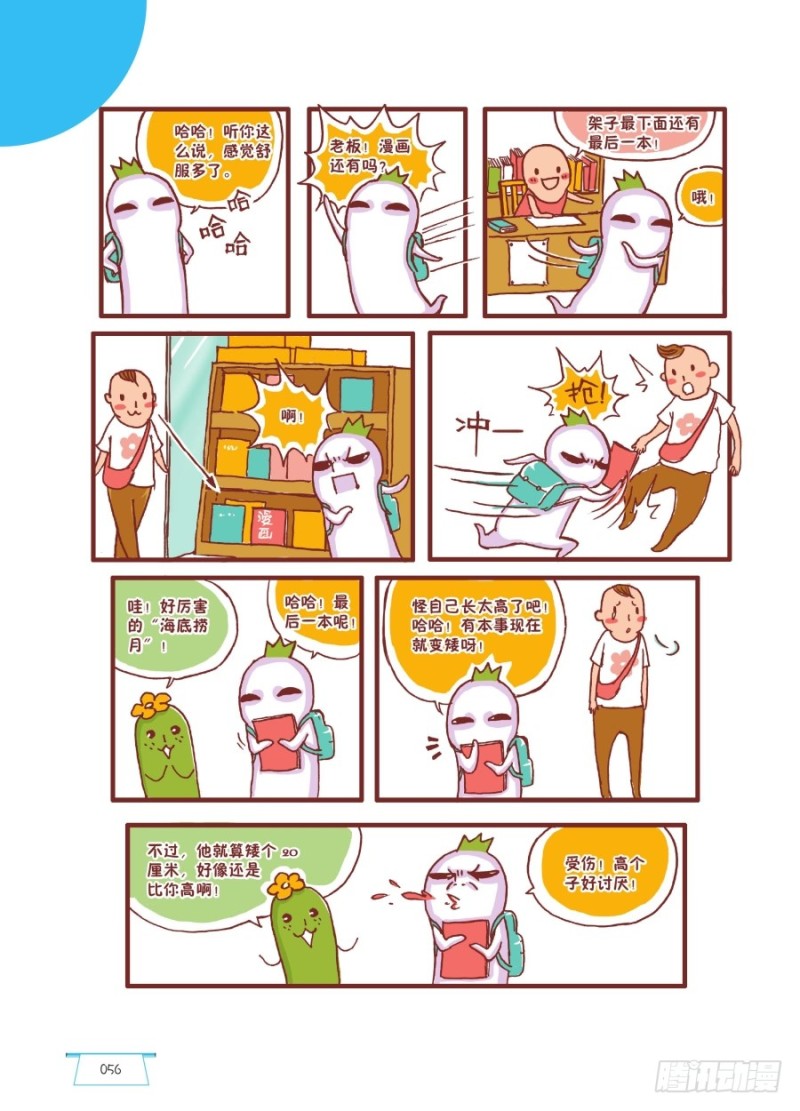 有好就有坏-第56话