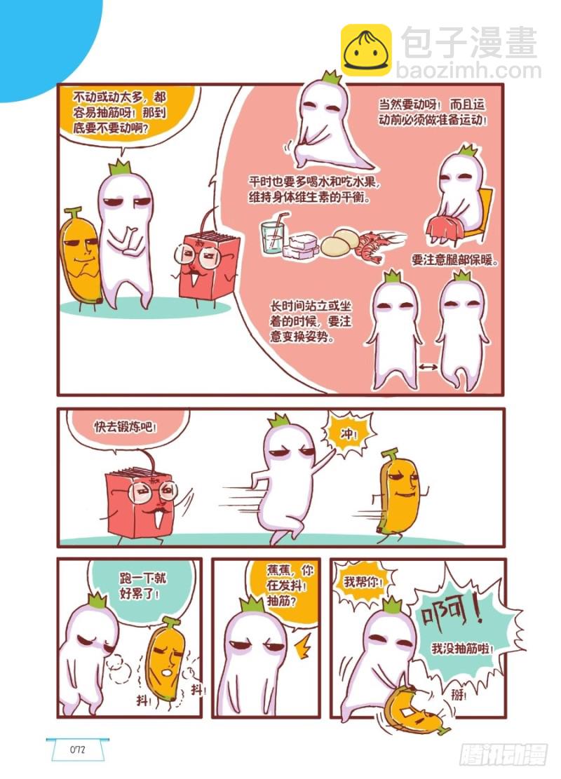 抽呀抽呀-第60话