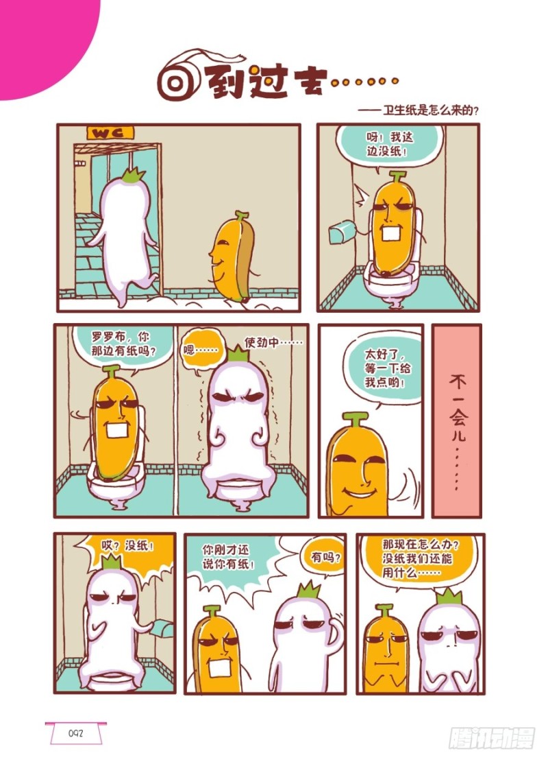 回到过去-第66话