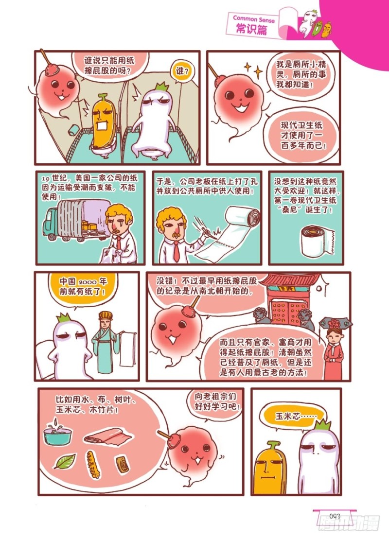 回到过去-第66话