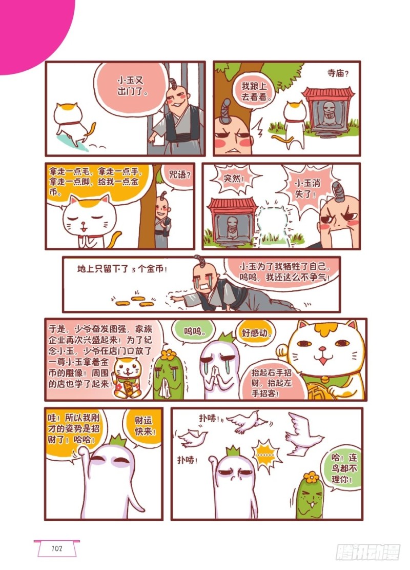 财运快来哟-第68话