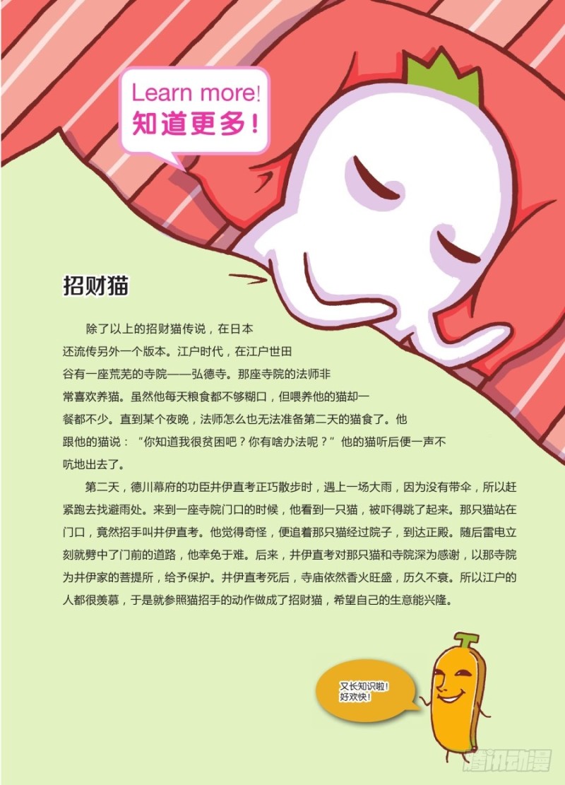 财运快来哟-第68话