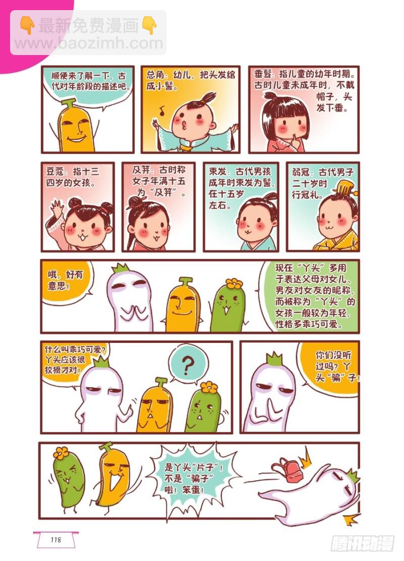 美不美看发型-第72话