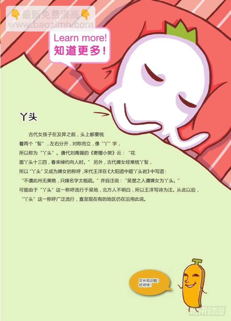 美不美看发型-第72话