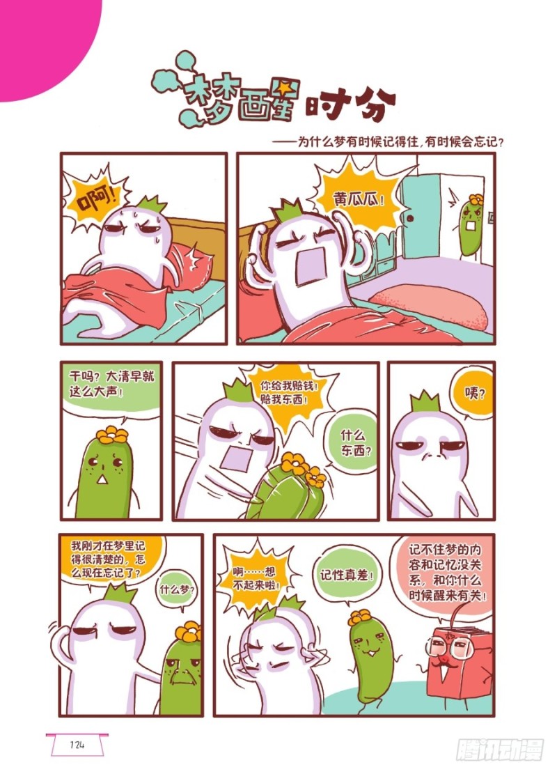 梦醒时分-第74话