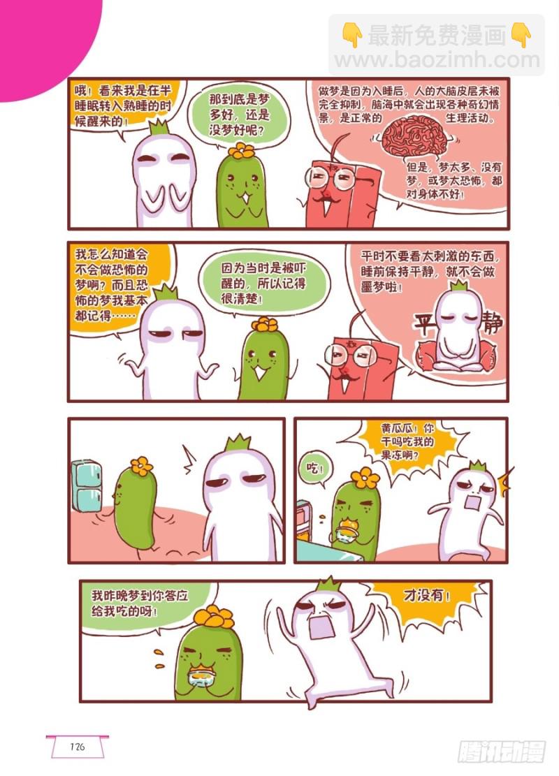 梦醒时分-第74话