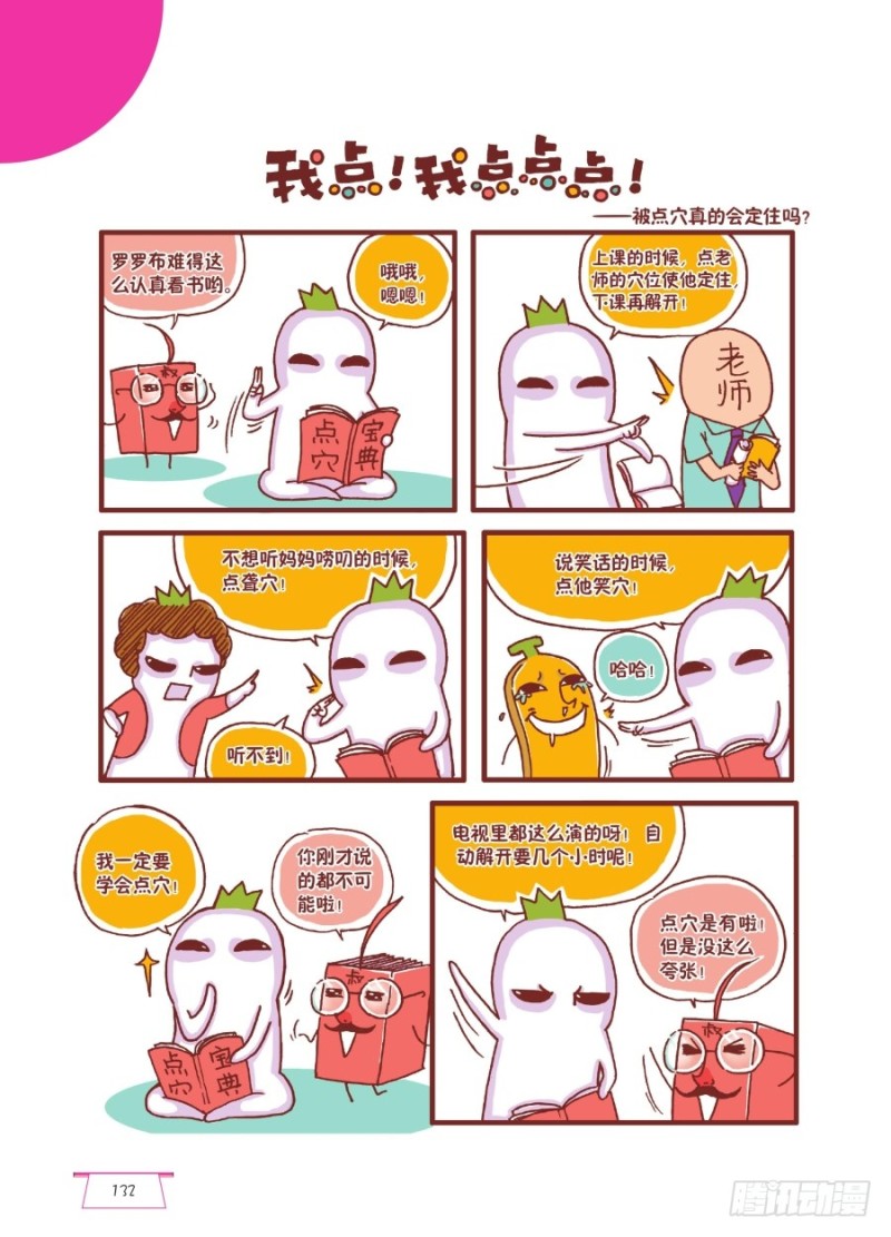 我点！我点点点！-第76话