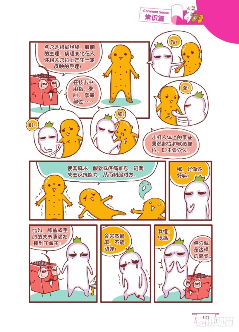 我点！我点点点！-第76话