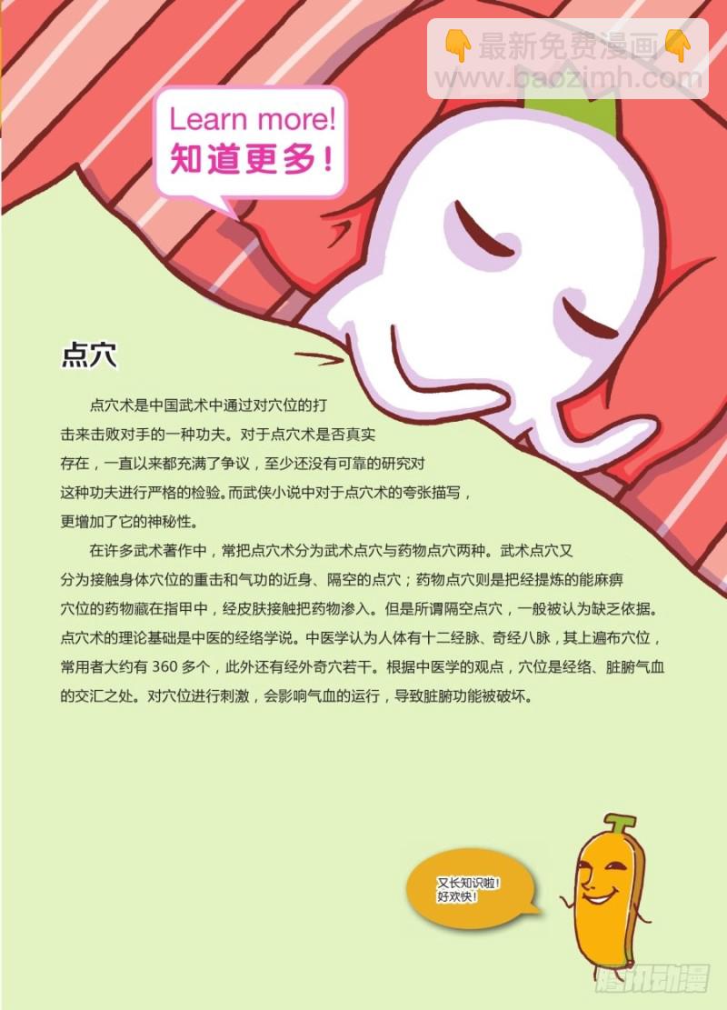 我点！我点点点！-第76话
