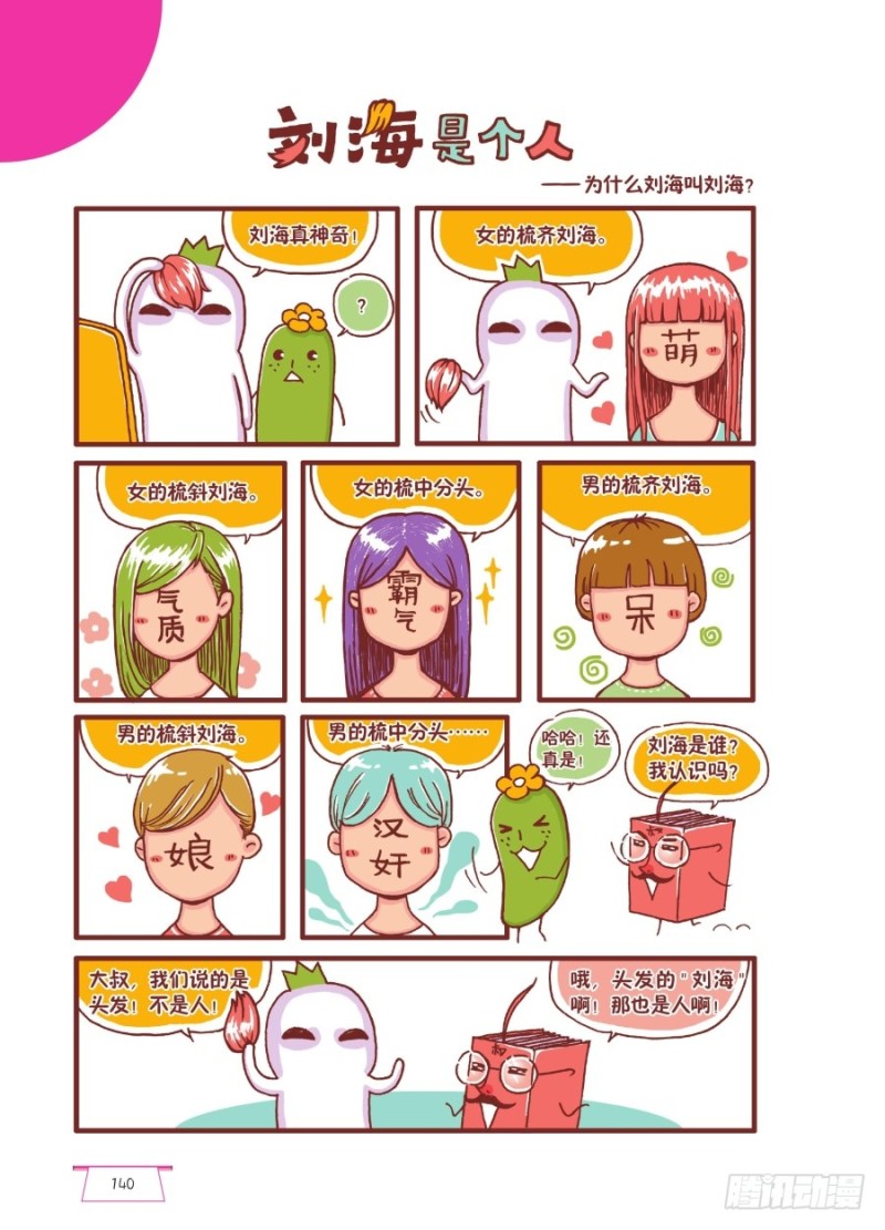刘海是个人-第78话