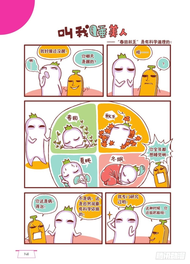 叫我睡美人-第80话