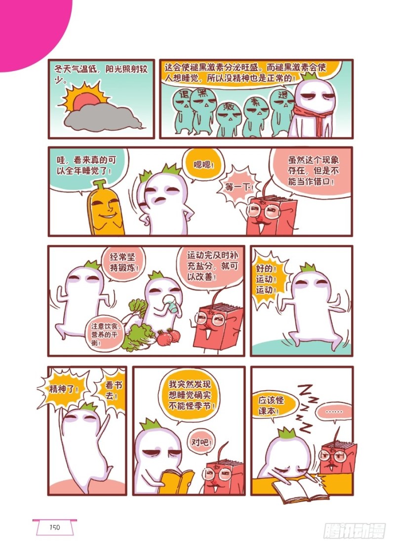 叫我睡美人-第80话